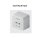 SMART PLUG (สั่งเปิด/ปิด เครื่องใช้ไฟฟ้าจากนอกบ้าน ตั้งเวลาอัตโนมัติ) 1 Y. 